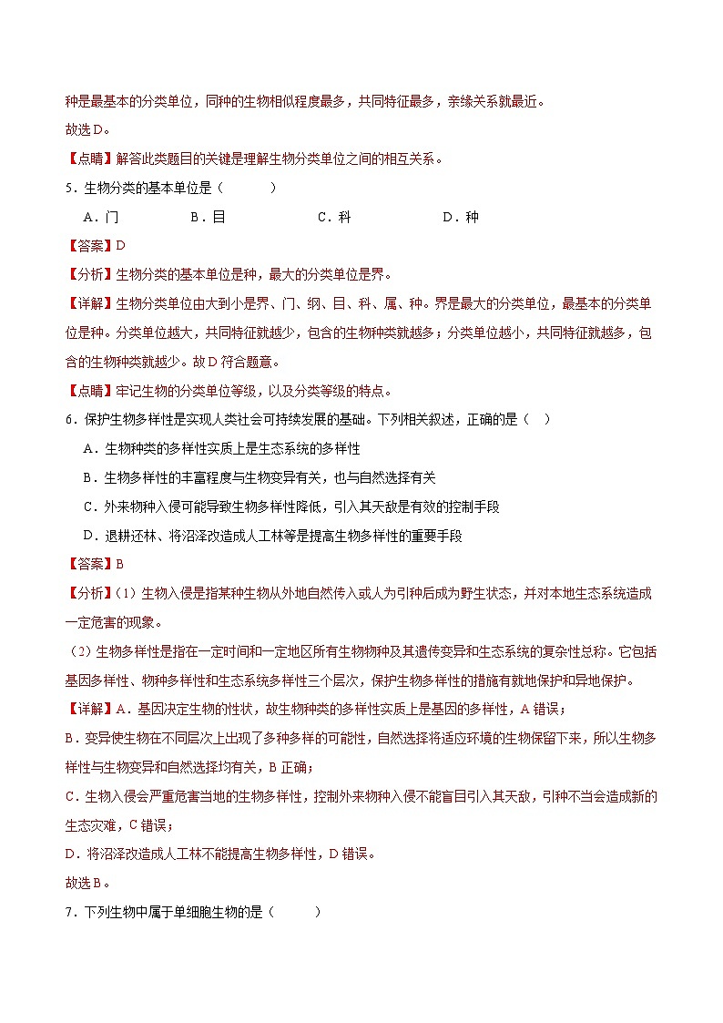 专题19 生物多样性及其保护（解析版）第3页