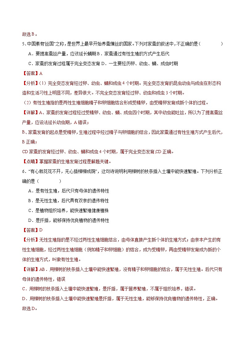 专题20 生物的生殖和发育- 2024年中考生物一轮复习热点专题精练03