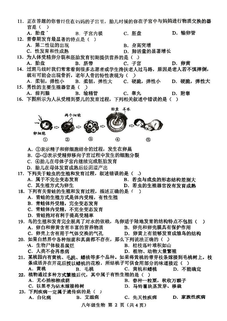 安徽省宿州市萧县2023-2024学年八年级上学期期末生物学试题第2页