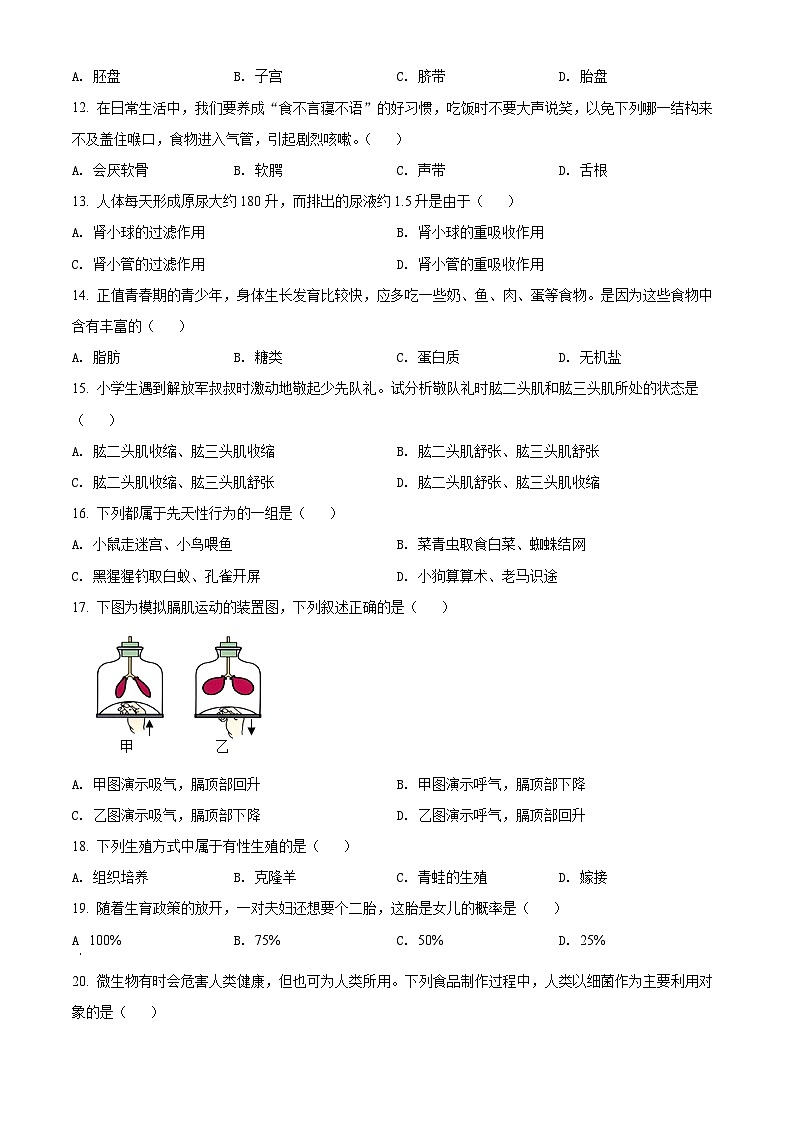 精品解析：2022年黑龙江省龙东地区中考生物真题（原卷版）第2页