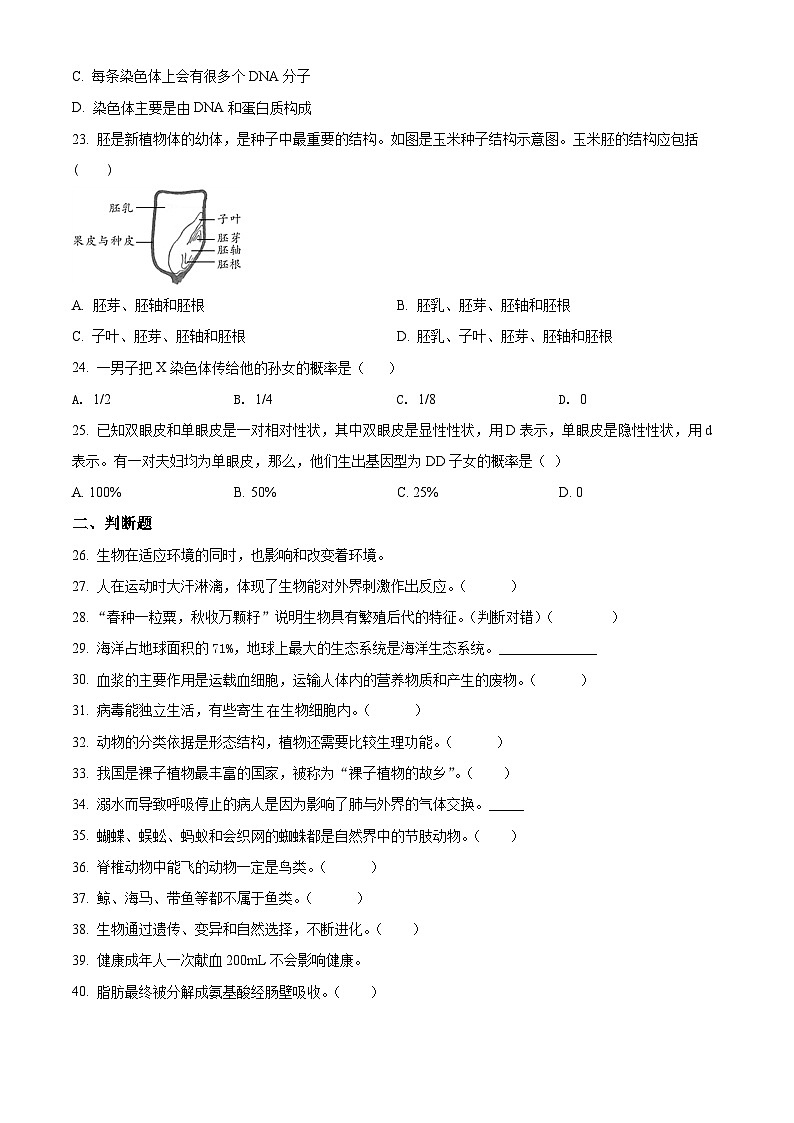 精品解析：2022年黑龙江省牡丹江、鸡西地区朝鲜族学校联合体中考生物真题（原卷版）第3页