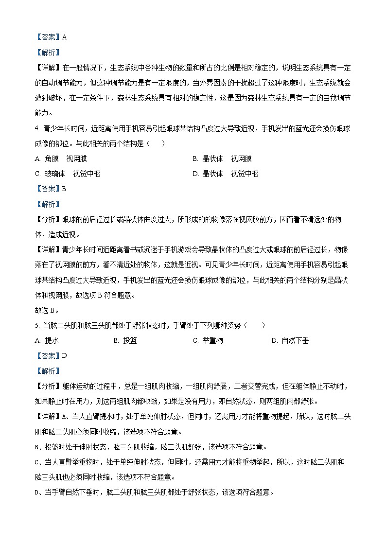 精品解析：2022年黑龙江省牡丹江、鸡西地区朝鲜族学校联合体中考生物真题（解析版）第2页