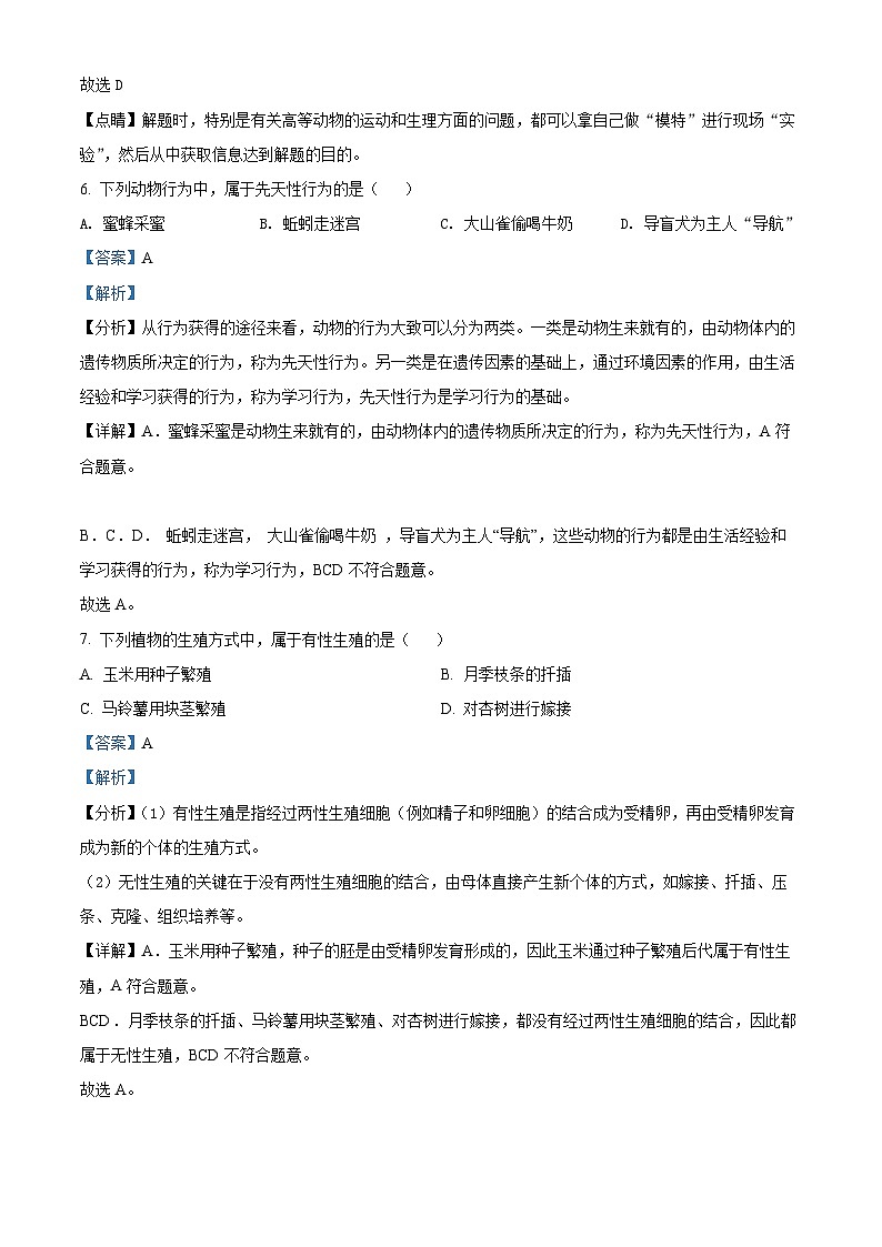 精品解析：2022年黑龙江省牡丹江、鸡西地区朝鲜族学校联合体中考生物真题（解析版）第3页