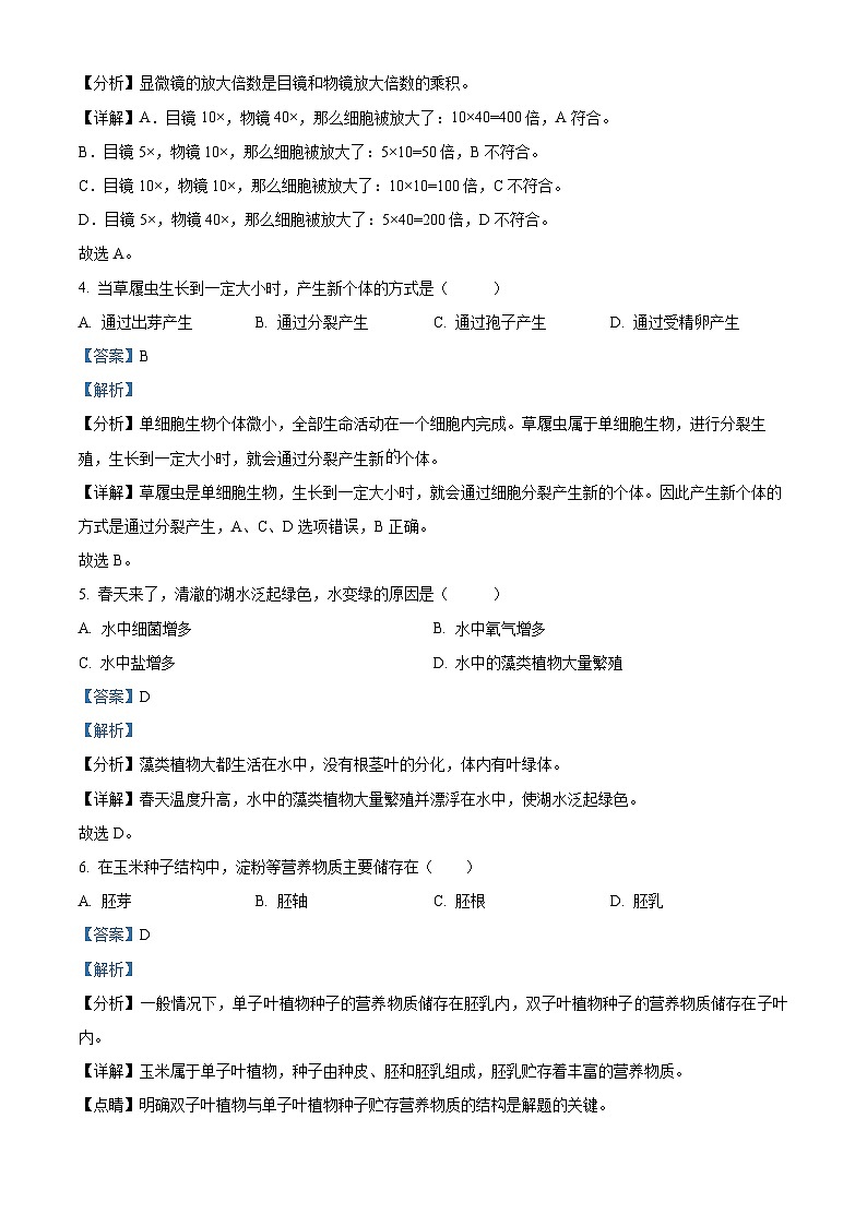 精品解析：2022年黑龙江省绥化市中考生物真题（解析版）第2页