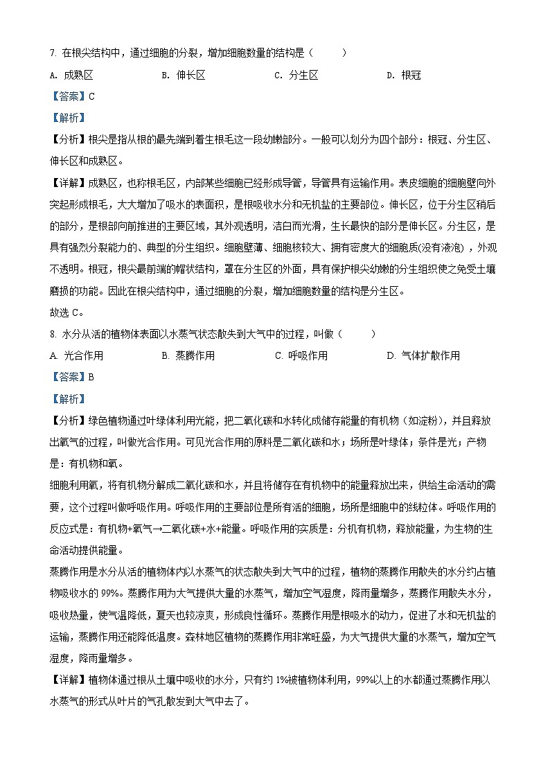 精品解析：2022年黑龙江省绥化市中考生物真题（解析版）第3页