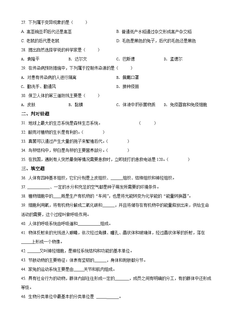 精品解析：2022年黑龙江省绥化市中考生物真题（原卷版）第3页