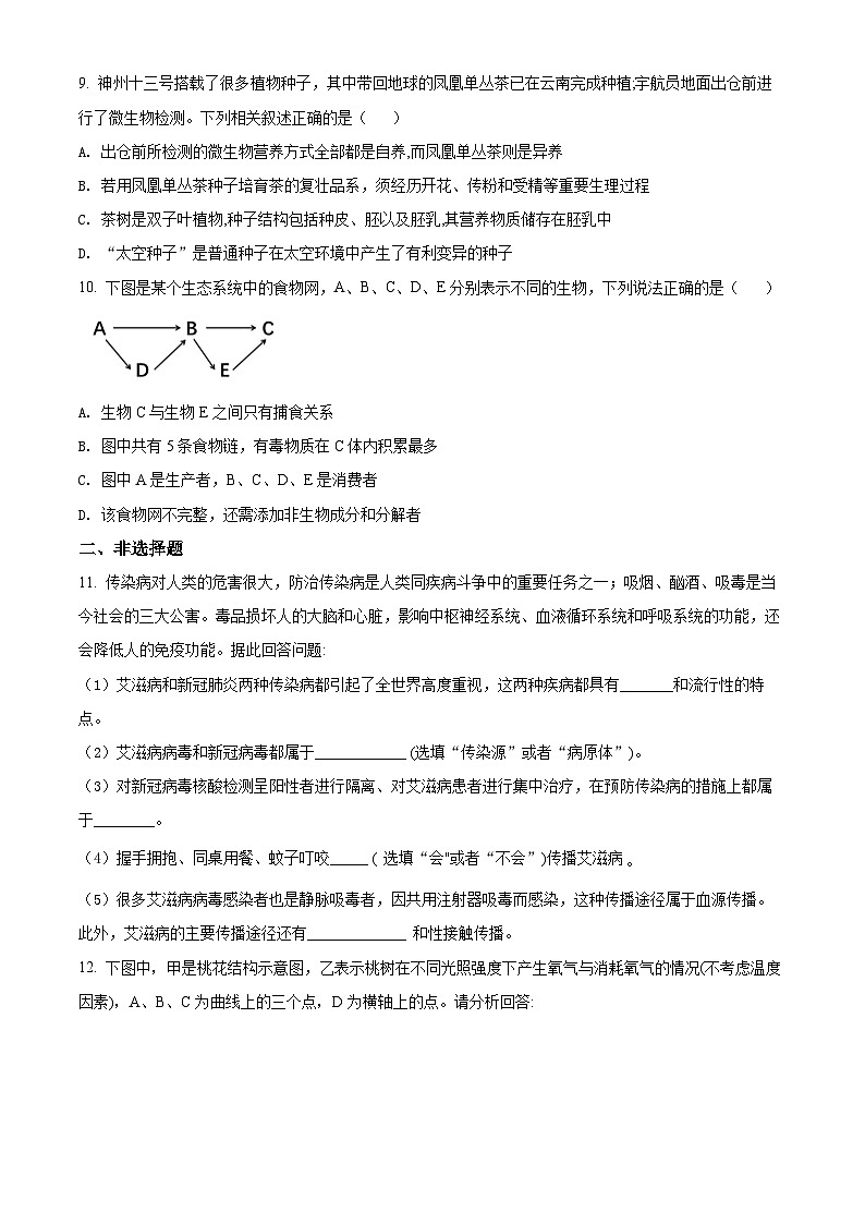 精品解析：2022年湖北省恩施州中考生物真题（原卷版）第3页