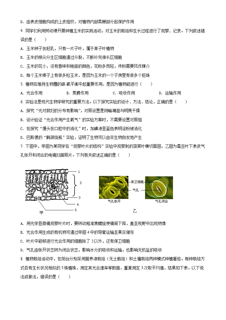 精品解析：2022年湖北省江汉油田、潜江、天门、仙桃中考生物真题（原卷版）第2页