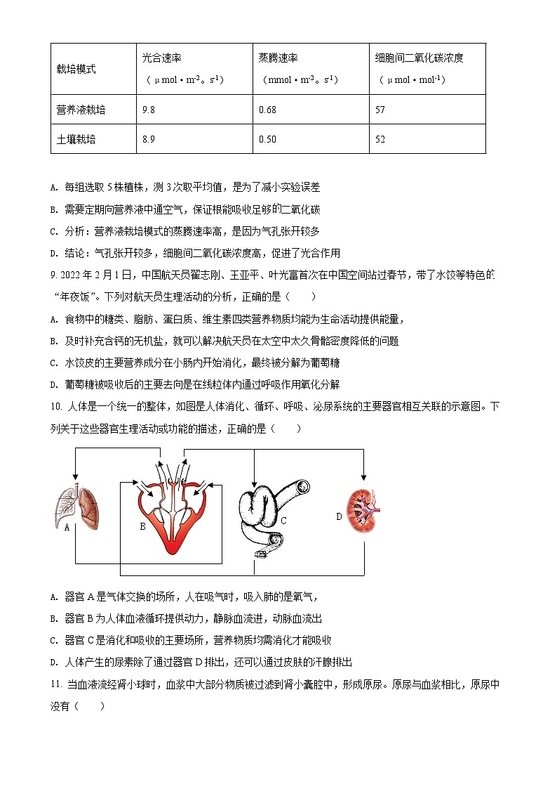 精品解析：2022年湖北省江汉油田、潜江、天门、仙桃中考生物真题（原卷版）第3页