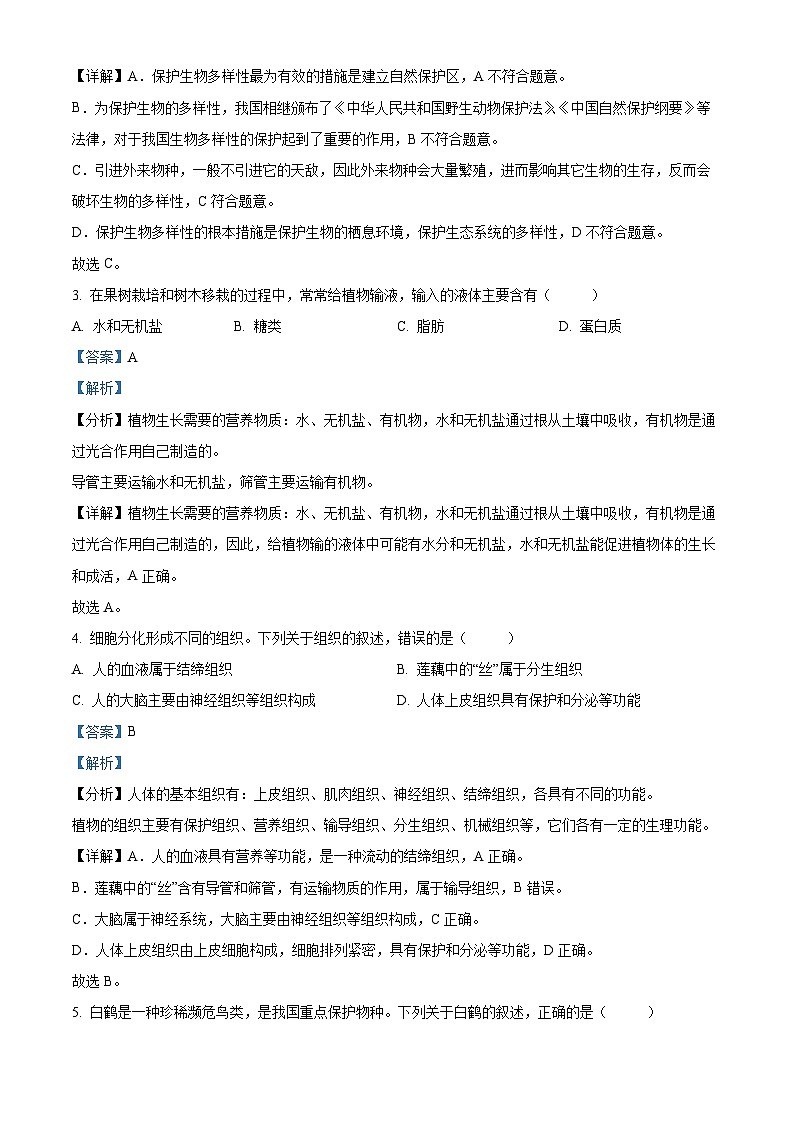 精品解析：2022年湖北省咸宁市中考生物真题（解析版）第2页