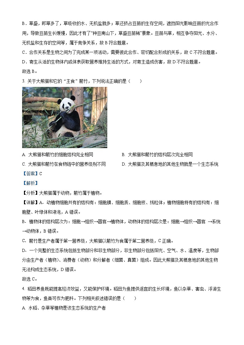 精品解析：2022年湖南省株洲市中考生物真题（解析版）第2页