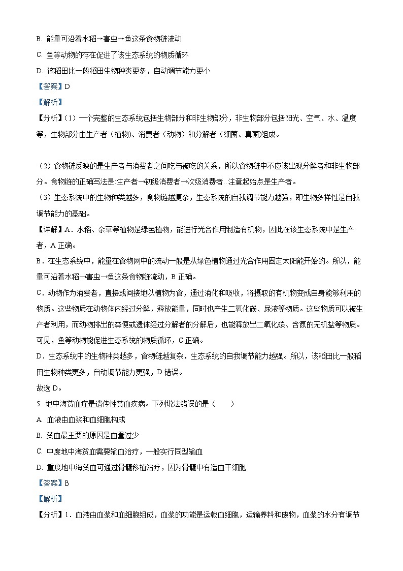 精品解析：2022年湖南省株洲市中考生物真题（解析版）第3页