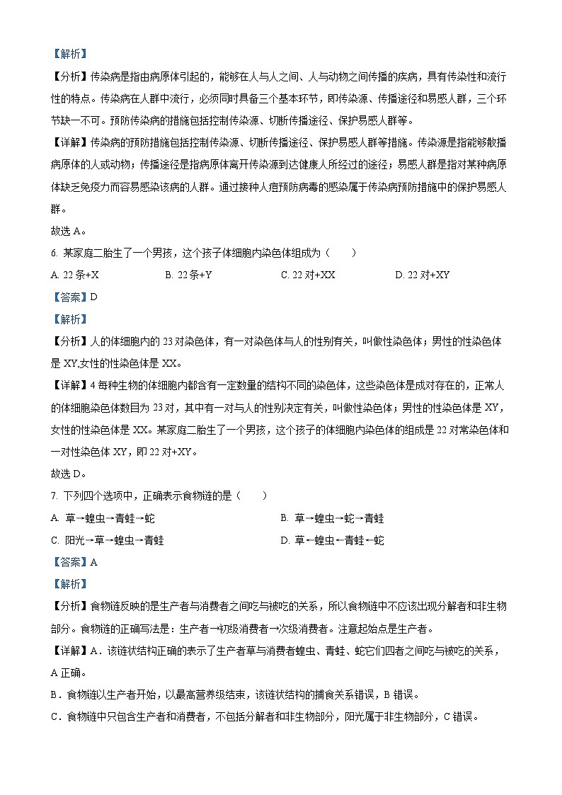 精品解析：2022年吉林省大安市中考生物真题（解析版）第3页