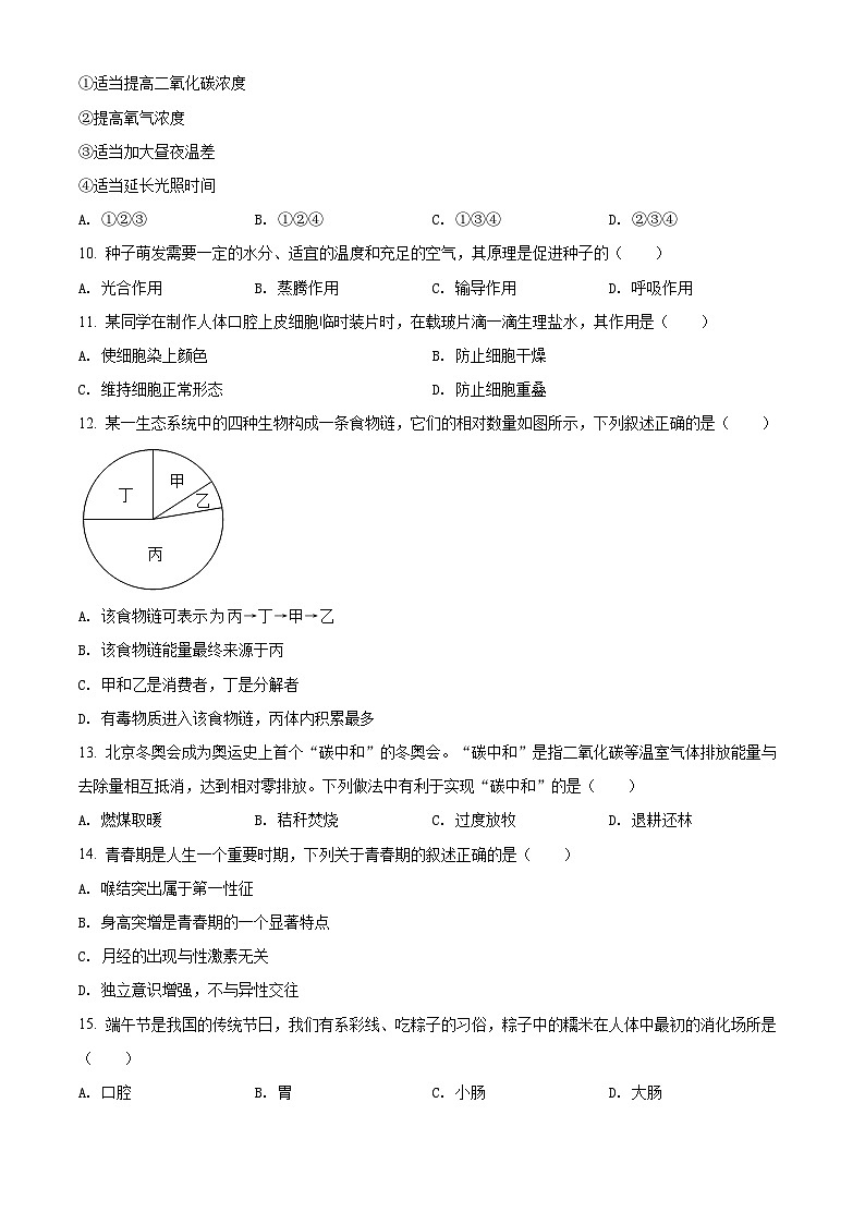 【全套精品专题】初中通用版学考复习专题精讲 中考生物模拟试题（Word版，含答案）02