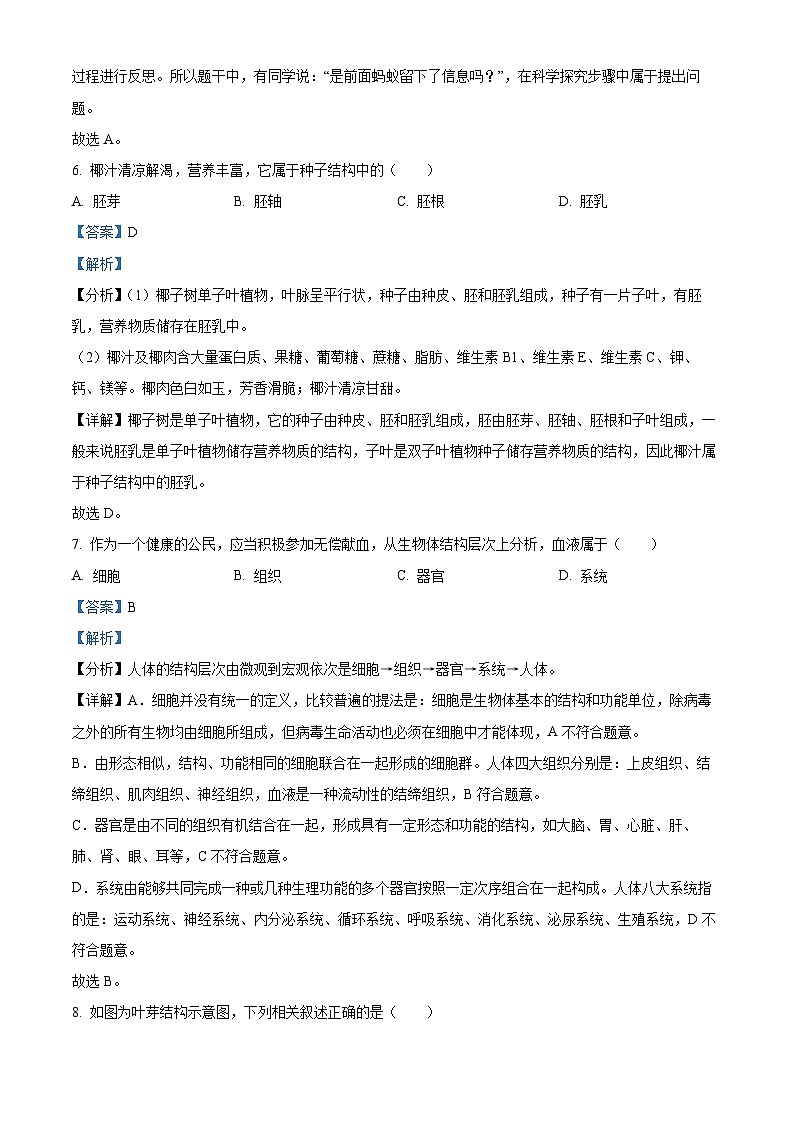 【全套精品专题】初中通用版学考复习专题精讲 中考生物模拟试题（Word版，含答案）03