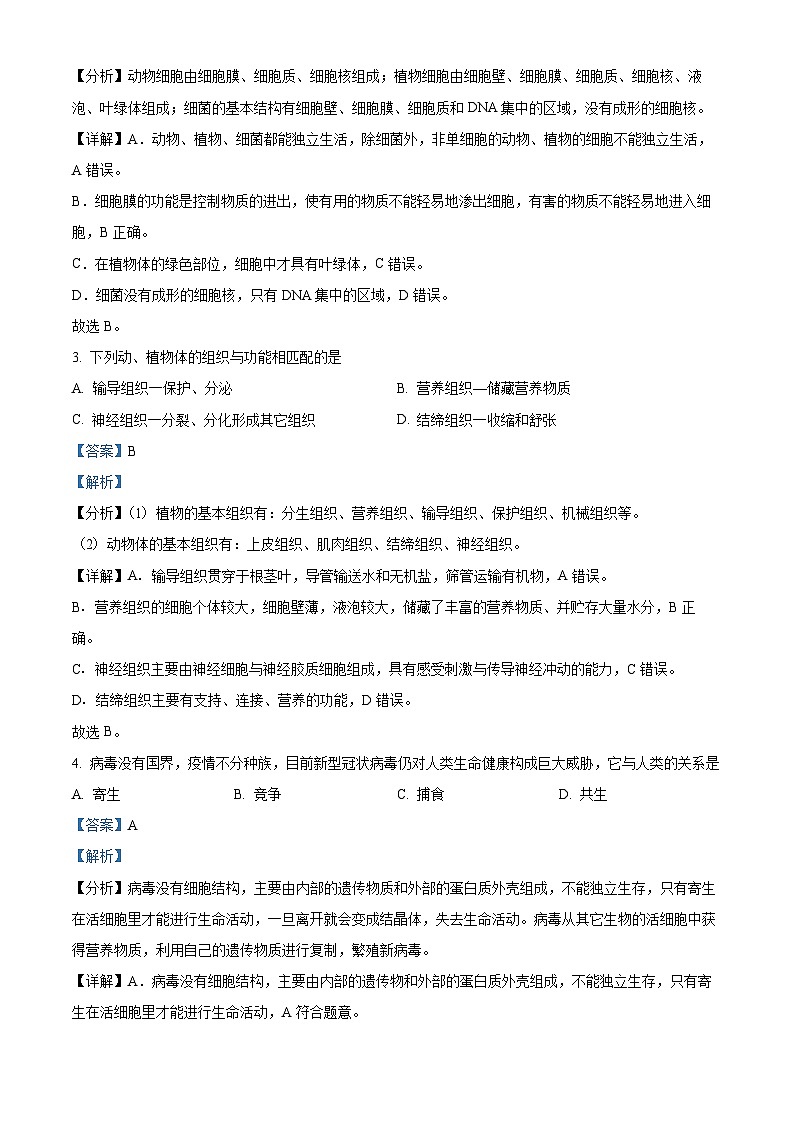 精品解析：2022年内蒙古赤峰市中考生物真题（解析版）第2页