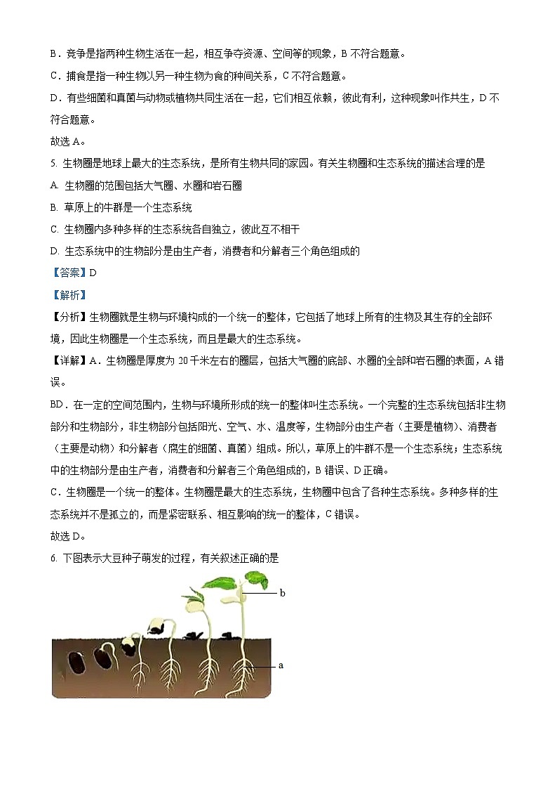 精品解析：2022年内蒙古赤峰市中考生物真题（解析版）第3页