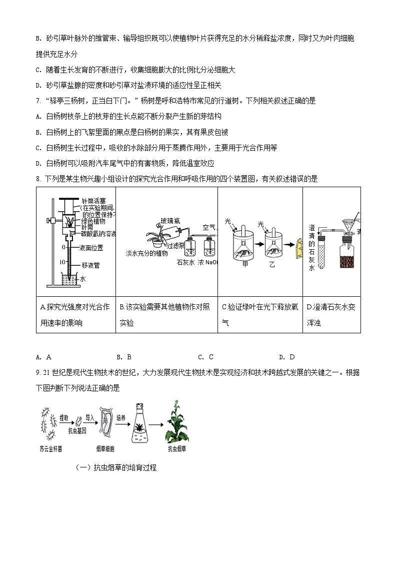 精品解析：2022年内蒙古呼和浩特市中考生物真题（原卷版）第3页