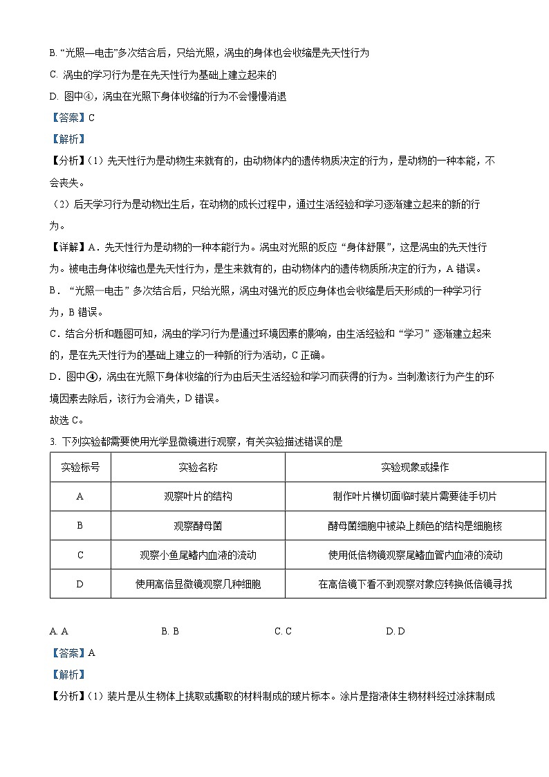 精品解析：2022年内蒙古呼和浩特市中考生物真题（解析版）第2页