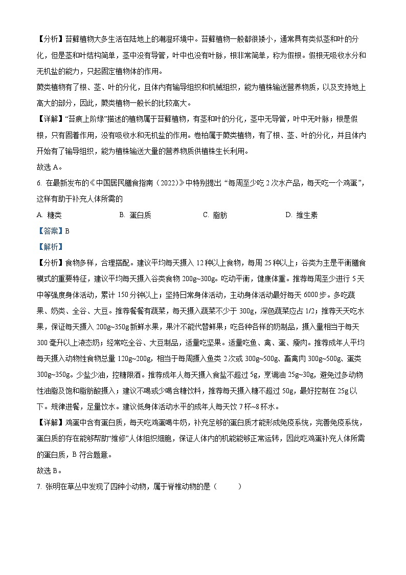 精品解析：2022年山东省烟台中考生物真题（解析版）第3页
