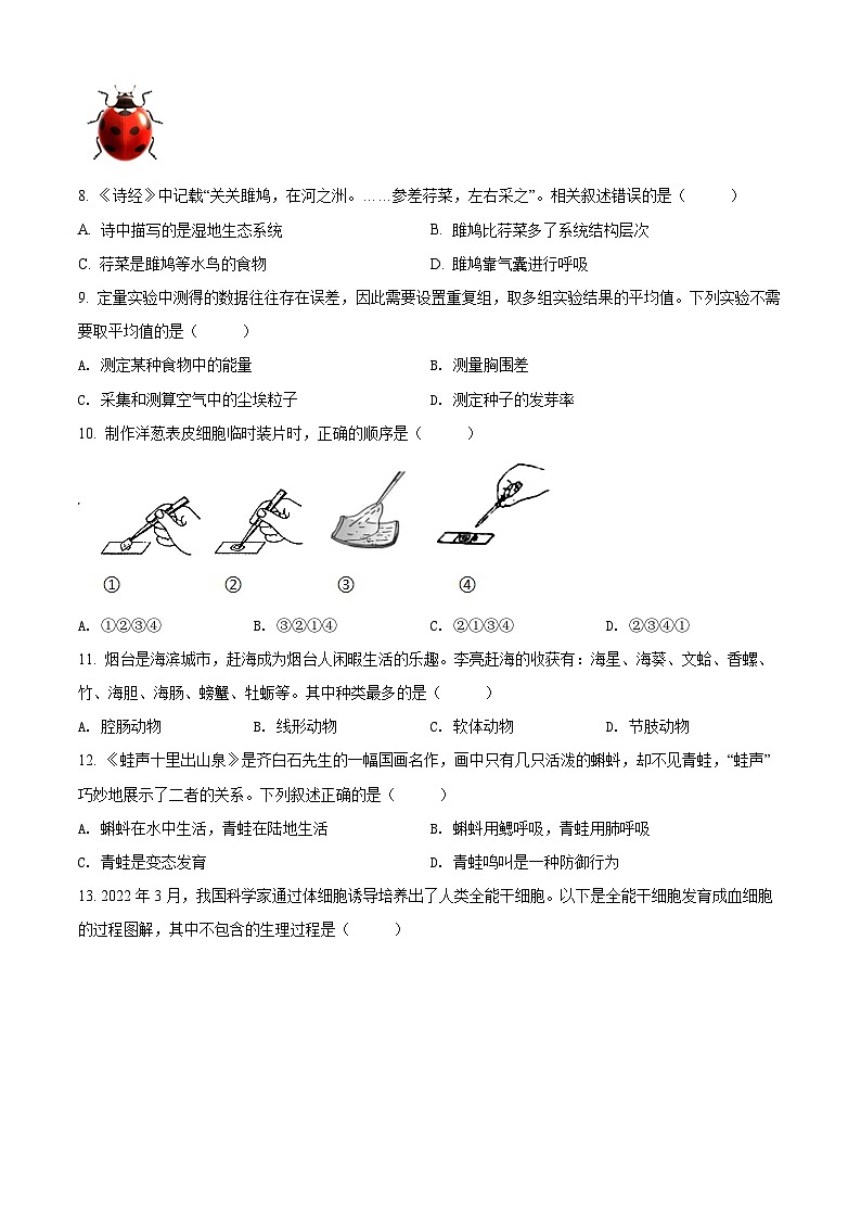 精品解析：2022年山东省烟台中考生物真题（原卷版）第2页