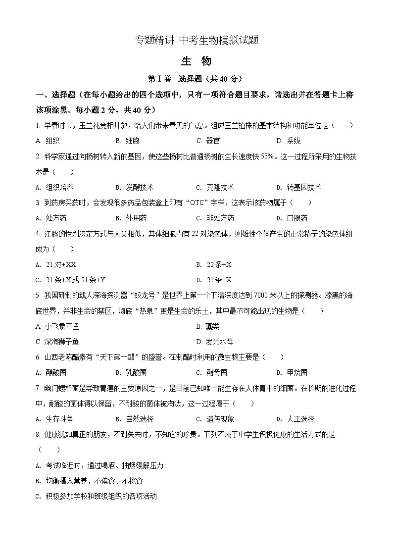 精品解析：2022年山西省大同市八年级结业考试生物试题（原卷版）第1页