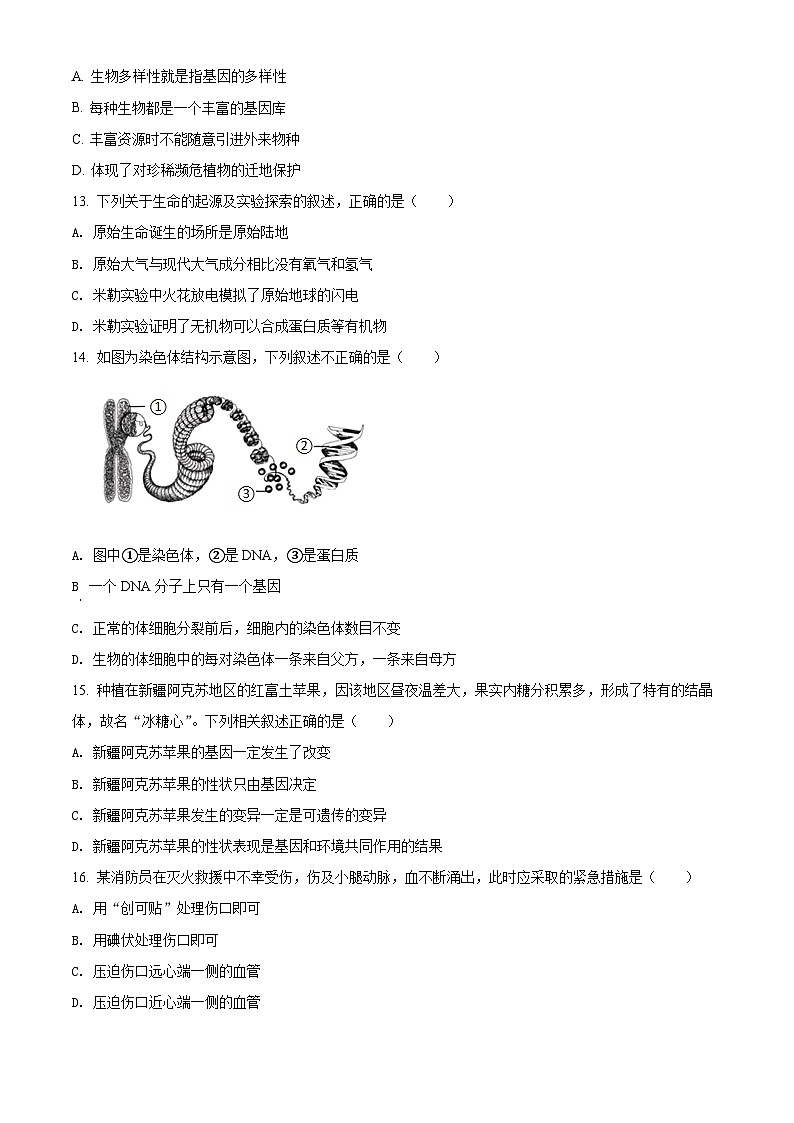 精品解析：2022年山西省大同市八年级结业考试生物试题（原卷版）第3页