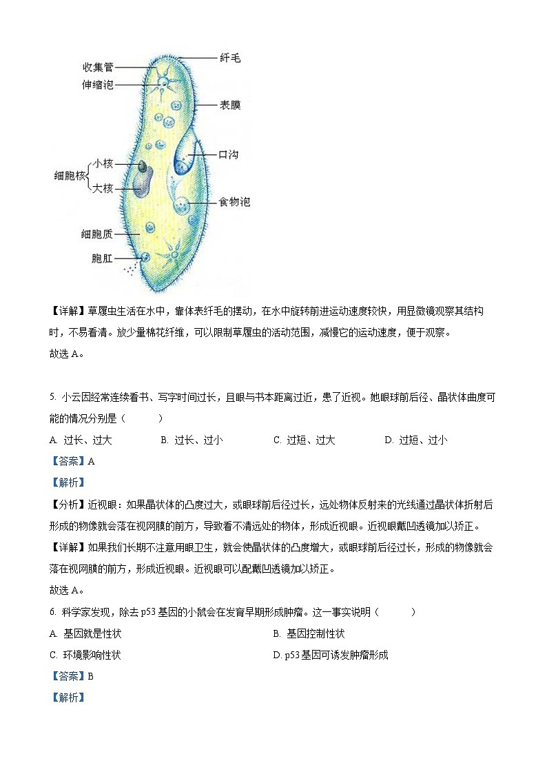 精品解析：2022年山西省晋中市中考生物真题（解析版）第3页