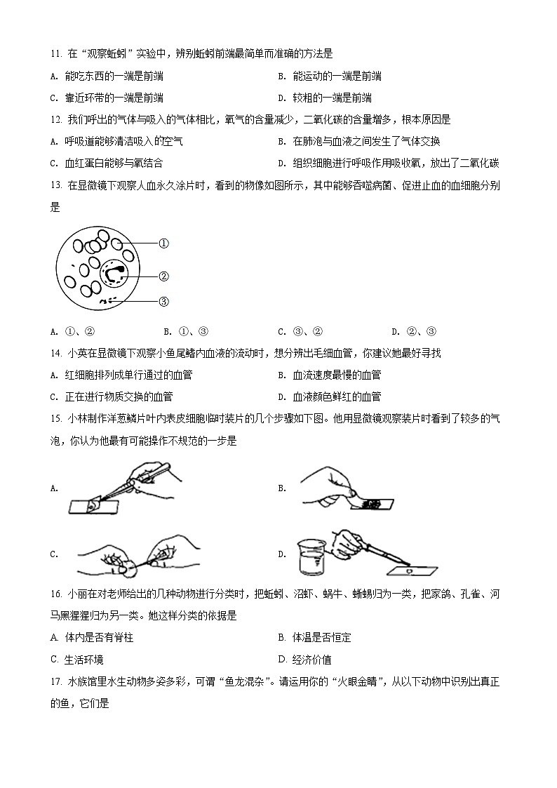 精品解析：2022年山西省太原市学业水平测试生物真题（原卷版）第3页