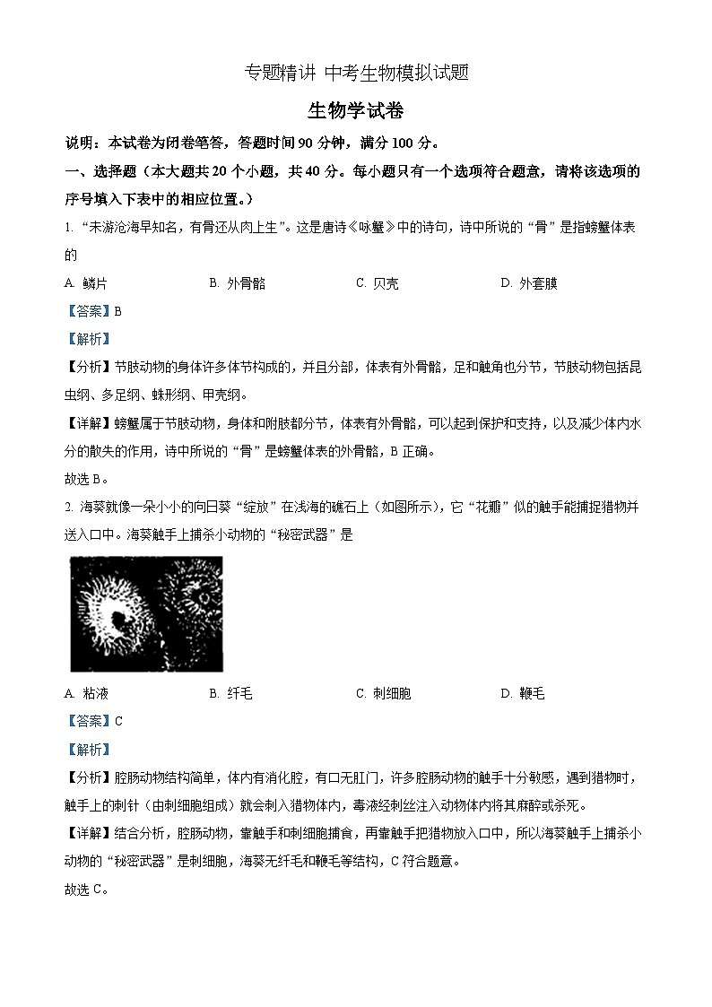 精品解析：2022年山西省太原市学业水平测试生物真题（解析版）第1页