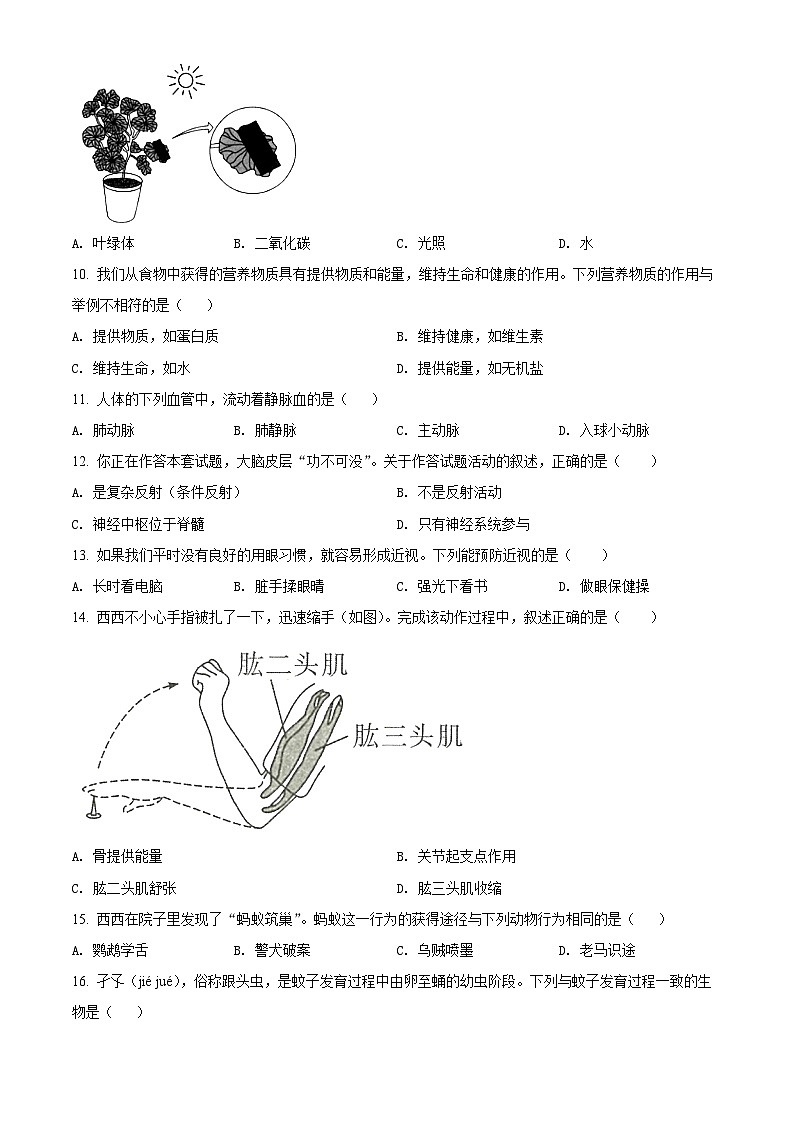 精品解析：2022年陕西省中考生物真题（B卷）（原卷版）第3页