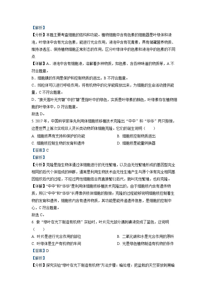 精品解析：2022年四川省自贡市中考生物真题（解析版）第3页