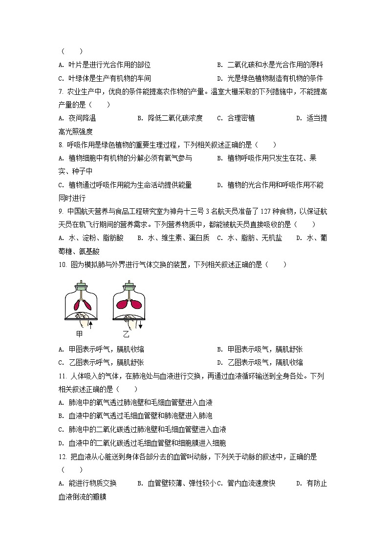 精品解析：2022年四川省自贡市中考生物真题（原卷版）第2页