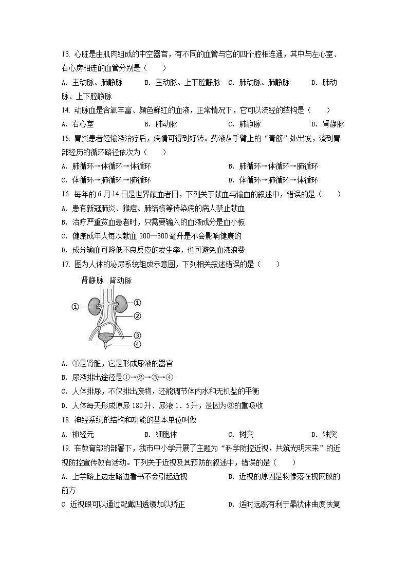 精品解析：2022年四川省自贡市中考生物真题（原卷版）第3页