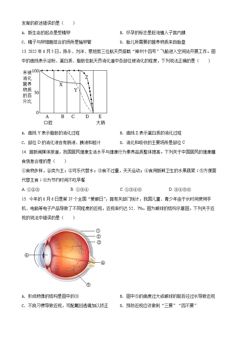 精品解析：2022年广西贺州市中考生物真题（原卷版）第3页