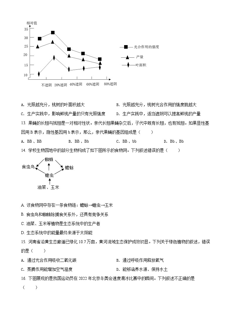 精品解析：2022年河南省中考生物真题（原卷版）第3页