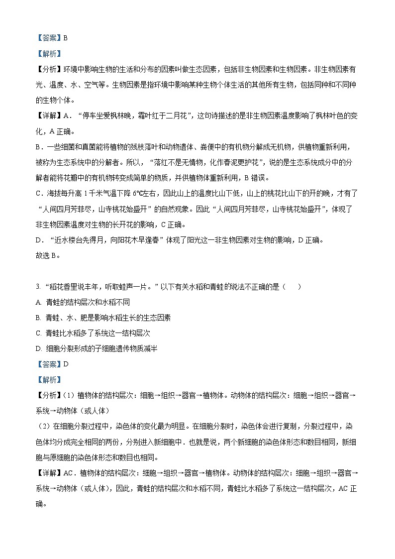 山东省东营市广饶县乐安街道乐安中学2023-2024学年八年级下学期3月月考生物试题（原卷版+解析版）02