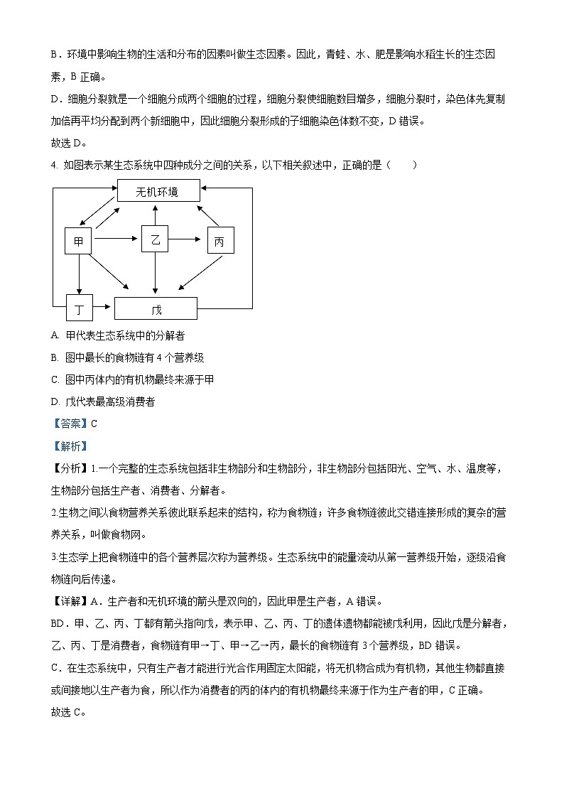 山东省东营市广饶县乐安街道乐安中学2023-2024学年八年级下学期3月月考生物试题（原卷版+解析版）03