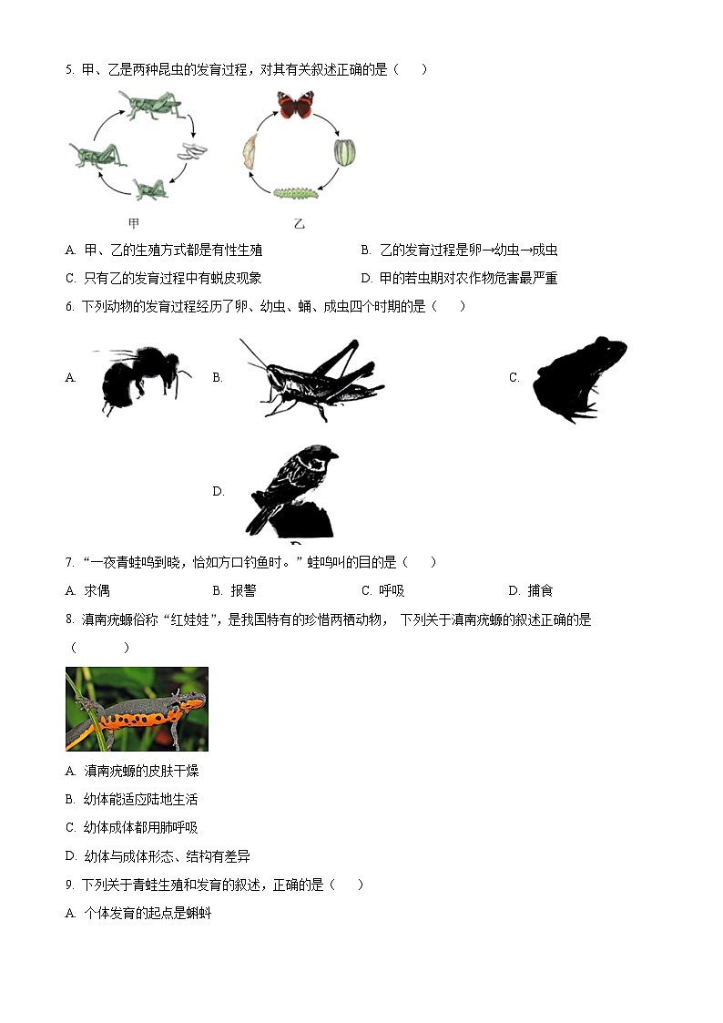 河北省邢台市英华教育集团2023-2024学年八年级3月月考生物试题（原卷版）第2页