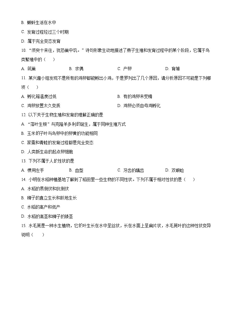 河北省邢台市英华教育集团2023-2024学年八年级3月月考生物试题（原卷版）第3页