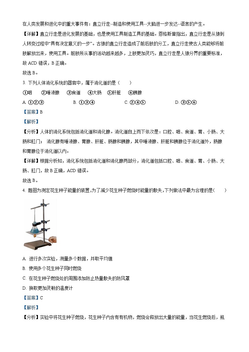 贵州省贵阳市乌当区新天学校2023-2024学年七年级下学期下学期3月月考生物试题（原卷版+解析版）02