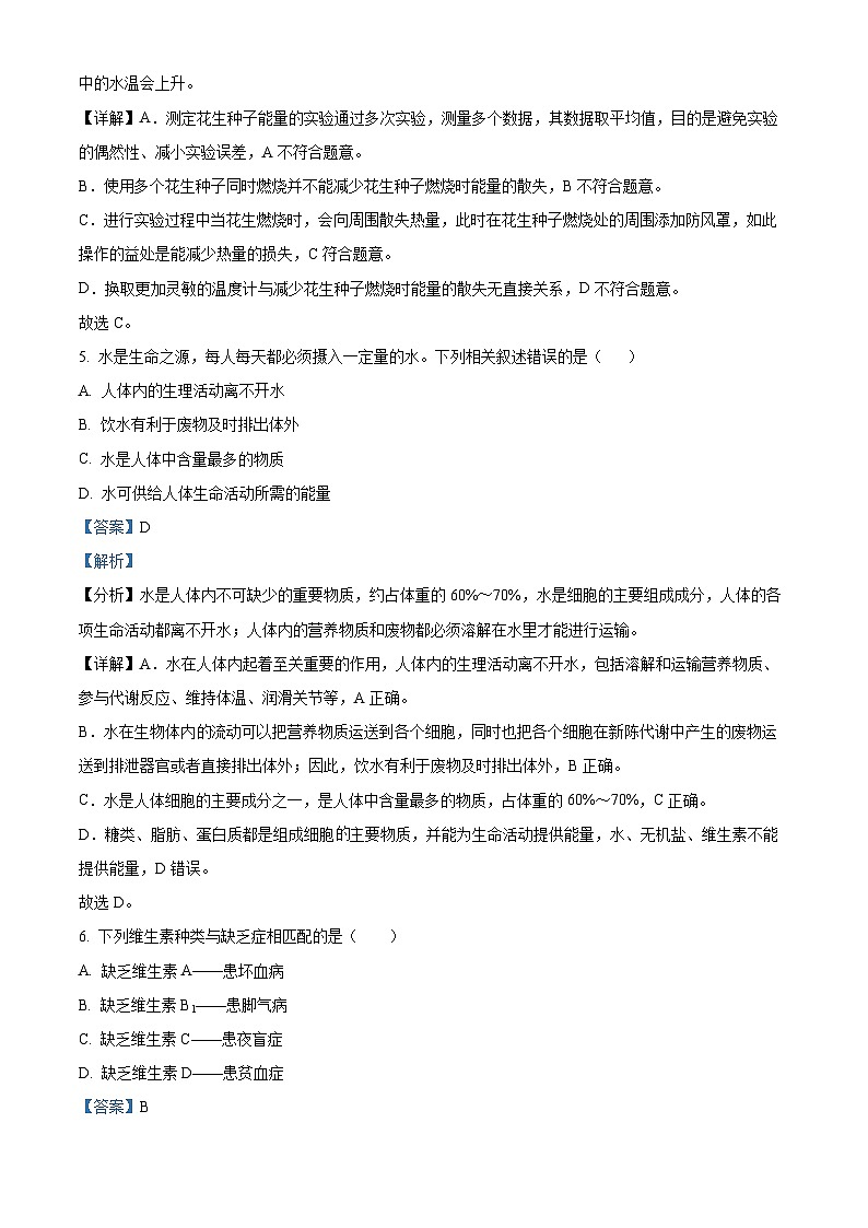 贵州省贵阳市乌当区新天学校2023-2024学年七年级下学期下学期3月月考生物试题（原卷版+解析版）03