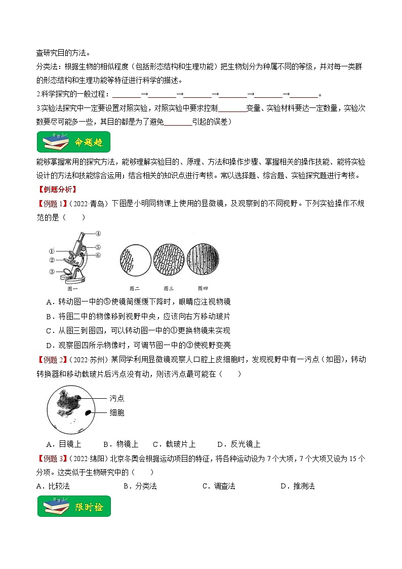 重难点01 科学探究-2023年中考生物【热点·重点·难点】专练（全国通用）  （原卷版）第2页