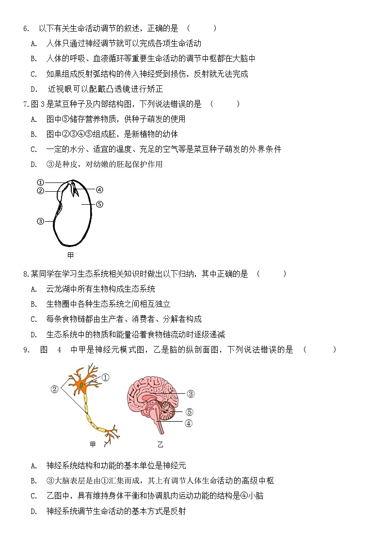 2024年江苏省徐州市中考生物仿真试卷02第2页