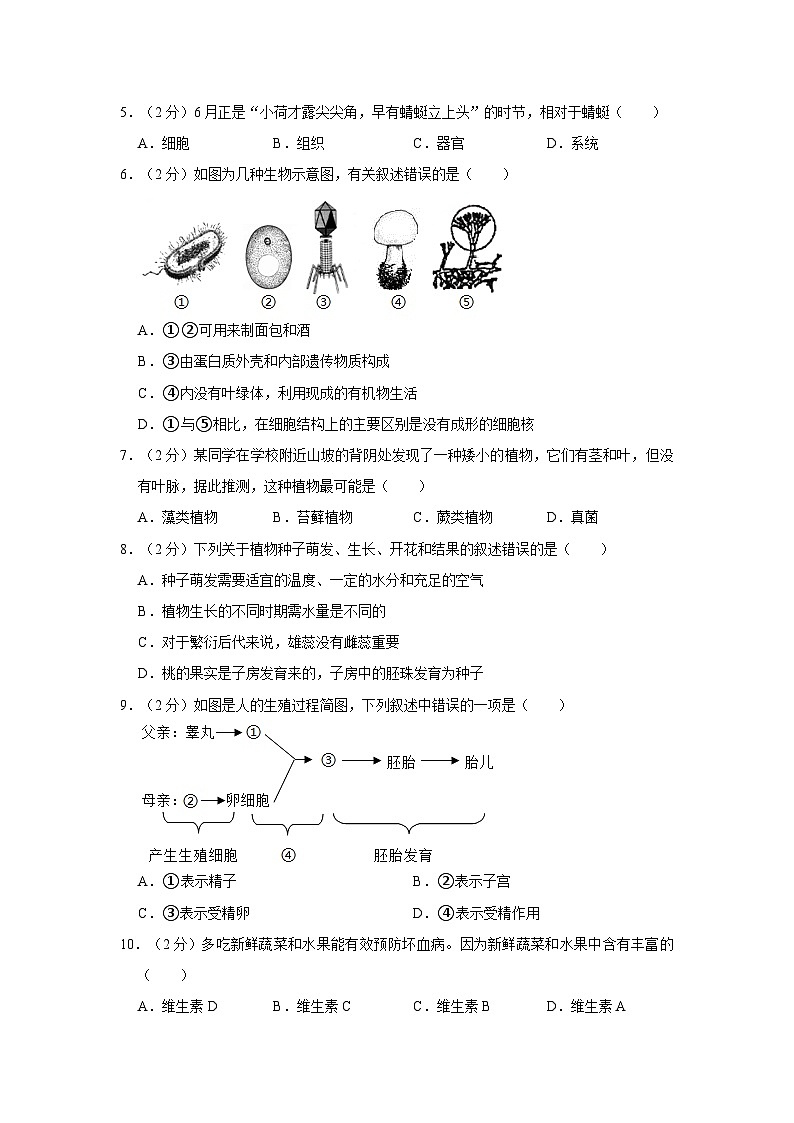 贵州省铜仁市第五中学2022-2023学年八年级下学期期中考试生物试卷（A卷）02