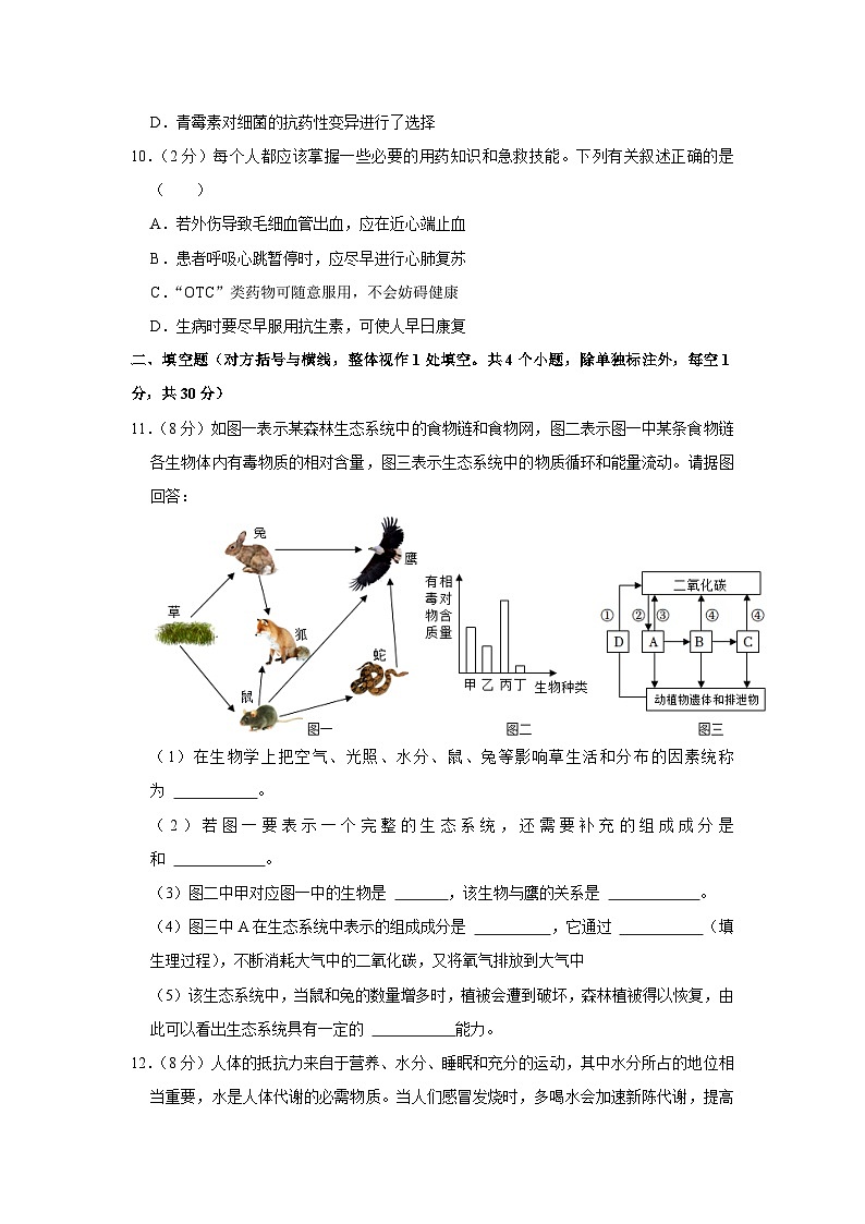 湖北省黄冈市2022-2023学年八年级下学期第二次测评生物试卷第3页