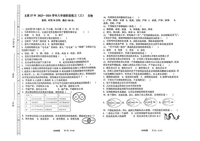 山西省太原市三十七中2023—2024学年八年级下学期3月月考生物试卷第1页