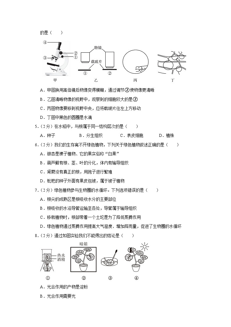 2024年广东省东莞市松山湖南方外国语学校中考生物二模试卷02