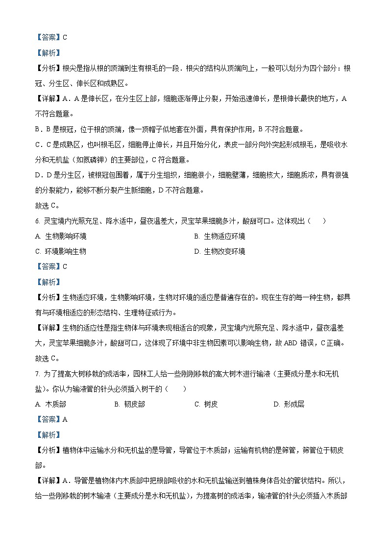 2024年河南省驻马店市中考一模生物试题（原卷版+解析版）03