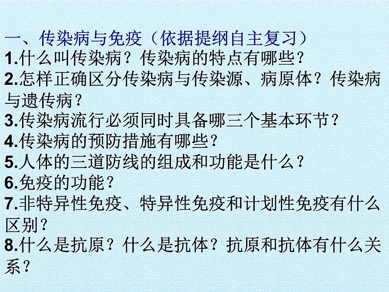 北师大版生物七年级下册 第四单元第十三章 健康地生活 复习（课件）第4页